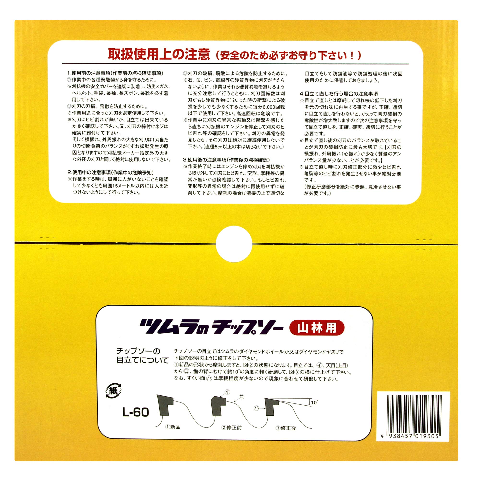 Amazon | 【草刈機・刈払機用】 【チップソー】 L-60 【山林用